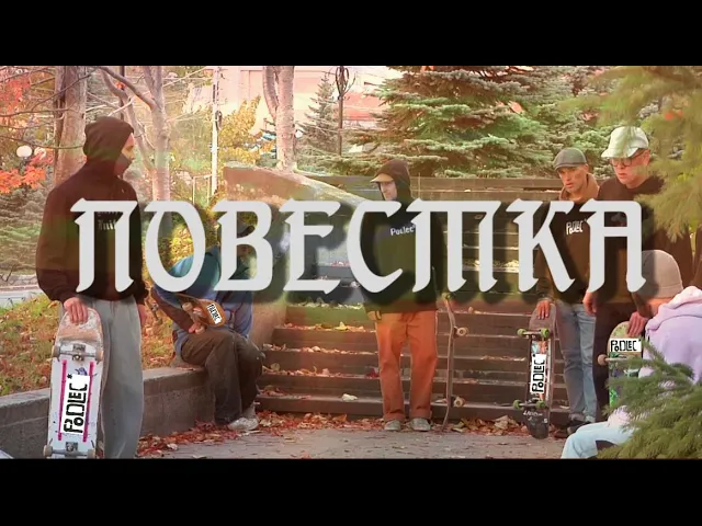 Видео