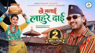 Khai Malai Lahure Dai - Khem Century | Melina Rai | Sarita Dankuti | New Nepali Song 2083