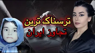 راز قتل ترسناک لیلا فتحی توسط ۵ پسر کرد کرمانشاه Crimecommunity Truecrimecommunity Crimestory 