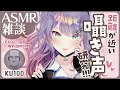 Download Lagu 【ASMR雑談/KU100】すっごく距離が近くて心地いい囁き声の研究したい🎧Close-up whispered chat【VTuber/沙汰ナキア】