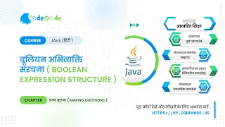 Boolean Expression Structure in java Hindi Structure of boolean expression Java Hindi