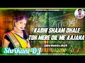Download Lagu Kabhi Shaam Dhale Dj Song || New Hindi Dj Song  Dj Song Hindi 2025 Dj Song New Dj Remix Shrikant DJ 