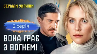 Кохання між ворогами УКРАЇНСЬКІ СЕРІАЛИ МЕЛОДРАМИ 2025 