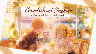 クリームソーダとシャンデリア / 星川サラ × 渋谷ハル【歌ってみた】
