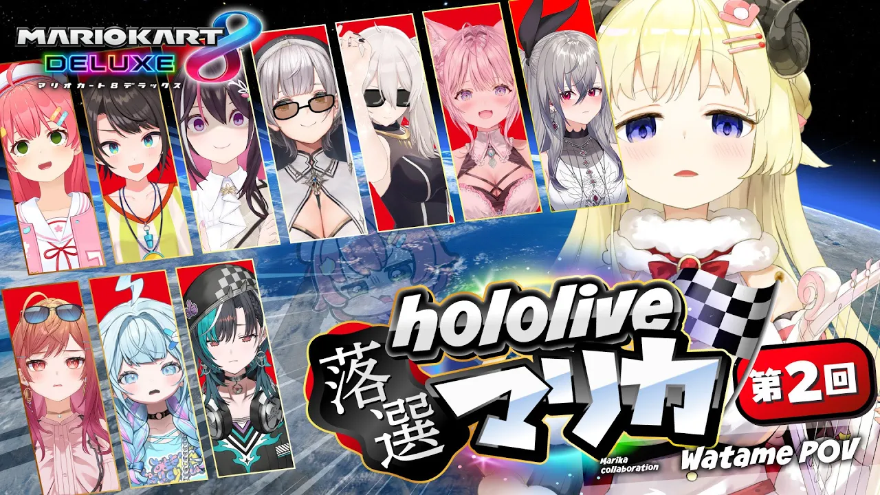 【#ホロ落選マリカ】第二回目開催ですが本日当たる予定なのでこの枠はなくなるかｍ【角巻わため/ホロライブ４期生】