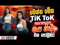 Lagu Sinhala Old Band Nonstop | Sinhala Sindu | Best Sinhala New Songs Collection 2025 | New Best Nonstop