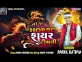 Download Lagu Horse Fire Timali Parul Rathva | New Timli 2026 | Attitude Timli Parul Rathva #dj #timali 