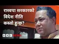 BBC Nepali Sewa - Balen Shah government