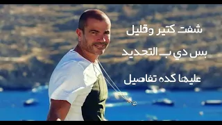 دي جامدة جامدة جامدة بس اجمل حالات واتس رومانسية عمرو دياب 2020 عمرو دياب جامدة بس 