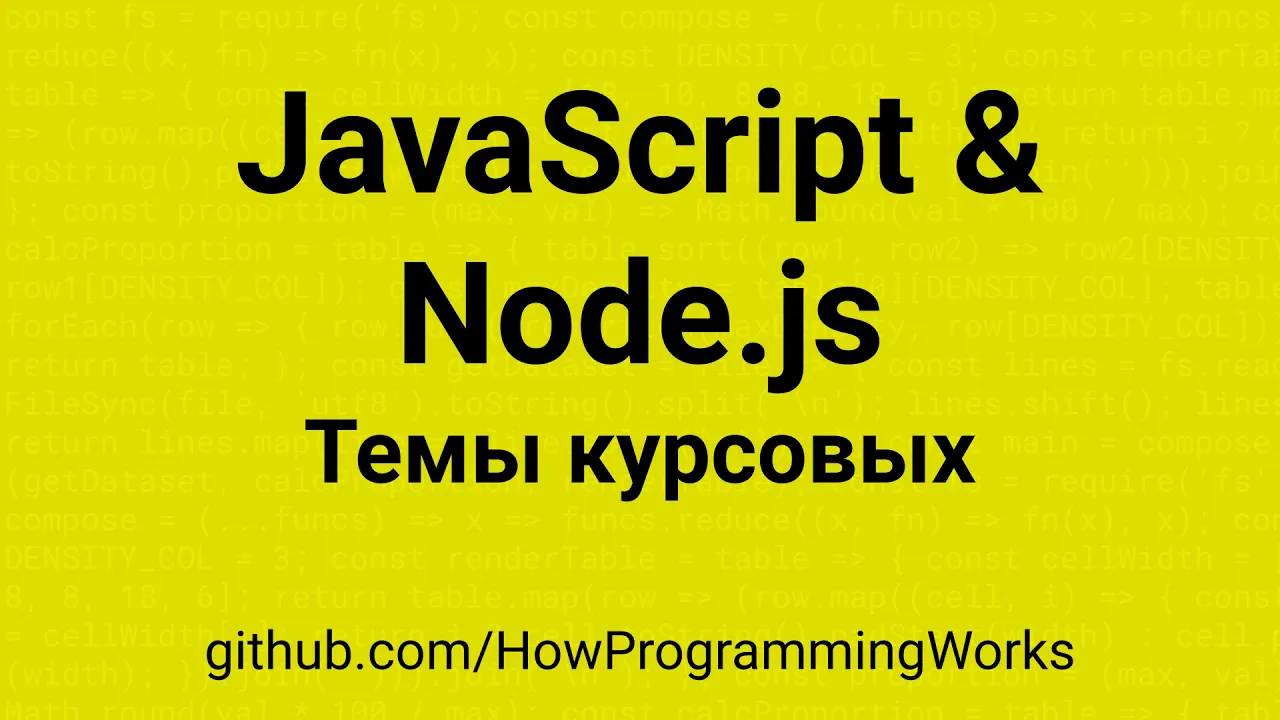 🎧 Практические задачи: программная инженерия, темы проектов и курсовых: JavaScript, Node.js, Backend
