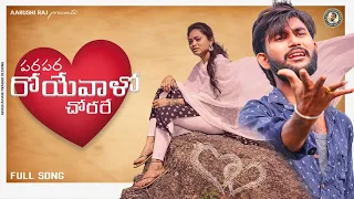 para para royevalo chorare banjara love failure full song 4k video song devender mm mamatha