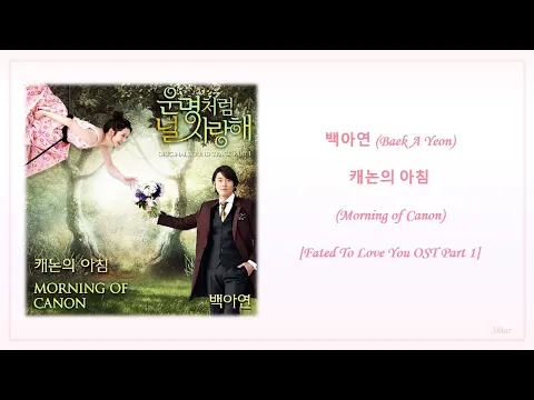 Download MP3 백아연 (Baek A Yeon) – 캐논의 아침 (Morning of Canon) Fated To Love You OST Part 1 (Han/Eng) Lyrics | 30 min