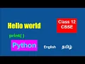 welcome hello world program print statement python class 12 tamil beginners CBSE programming