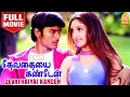 Download Lagu தேவதையை கண்டேன் - Devathaiyai Kanden Full Movie | Dhanush | Sridevi | Karunas | Boopathy Pandian