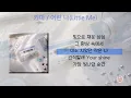 키마 - 어린 나(Little Me) [가사]