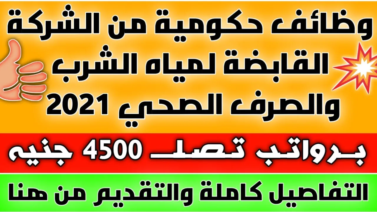 وظائف خالية في قطاع البترول والغاز وقطاعات آخري برواتب تصلــــ 7500 جنية 2021 - 2022 التقديم من هنا