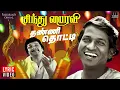 Lagu Thanni Thotti Song Lyric Video | Sindhu Bhairavi | Ilaiyaraaja | K J Yesudas | Sivakumar | 80s Vibe