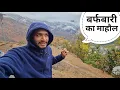Lagu हमारे गाँव तक बहुत मुश्किल बर्फबारी का होना || Snowfall In Uttarakhand ||  Pahadi Biker || Alok Rana