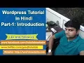 Wordpress tutorial in hindi step by step - Part-1 Introduction