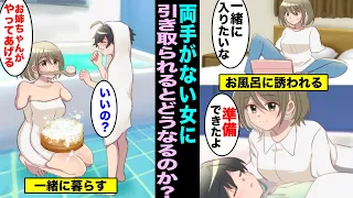 【漫画】勉強ができない出来損ないの息子を生まれつき両手がない私に預けてきた高学歴な姉夫婦。