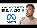 - META ADS