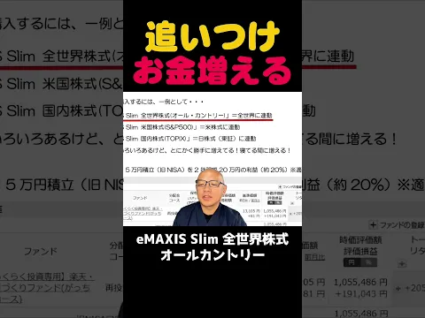 【やらないと損】気になってるでしょ？NISAって。億り人のきっかけ。よかったら本編も見て！#お金 #複利 #オルカン #インデックスファンド #億り人 #増える #つみたて #shorts