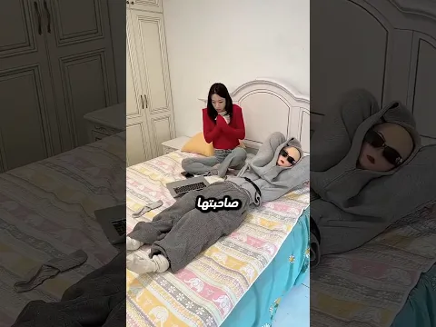 عملت مقلب في صاحبتها من غير ما تتكلم! 😂