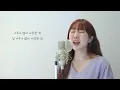 사랑앓이 - FT아일랜드 (FTISLAND) / 이보람 (Lee Boram) [보람씨야]