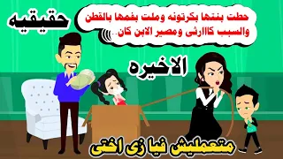 الاخيره احقر ام ممكن تشوفوها حكايات واقعيه 