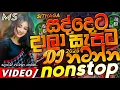 Download Lagu Trending dj nonstop 2025 | 2025 New sinhala songs dj remix | Bass boosted | Party dance dj remix