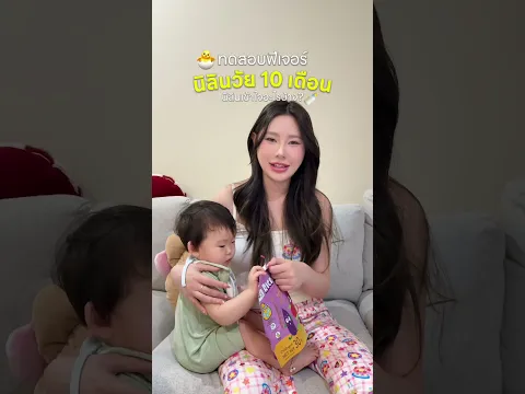 นิลิน 10 เดือนแล้ว เริ่มคุยกับหม่ามี้ได้นิดหน่อยค่า #บีเบล #bebell #babygirl