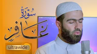 تلاوة خاشعة لا يوصف للقارئ محمد جلال الكردي ما تيسر من سورة غافر دندنها