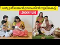 Lagu  ആദി ദേവ്/ലണ്ടനിലെ ശ്രീലങ്കൻ  ബ്രാഹ്മണ നാമകരണ ചടങ്ങ് /Sri Lankan Naming Ceremony in London/ Kalhana 
