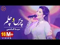 Download Lagu Seeta Qasemie - Chars o Chelam | Live performance | سیتا قاسمی ـ چرس و چلم