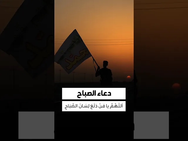 ⁣دعاء الصباح 