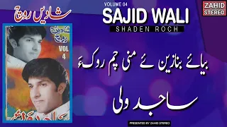 Balochi Songs Biya A Benazene Mani Sajid Wali ساجد ولی Nazenk شادیں روچ Classic Song 