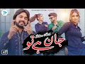 Download Lagu Jan He Tu | Rehan Niazi | Official Music Video | Rehan Niazi Official