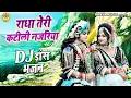 Lagu राधा तेरी कटीली नजरिया | Radha Teri Katili Najariya | Radha Krishna Dance Jhanki | Krishan Jhanki |