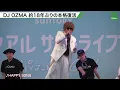 【DJ OZMA】約18年ぶりに本格復活　『アゲ♂アゲ♂EVERY☆騎士』など懐かしの楽曲をパフォーマンス
