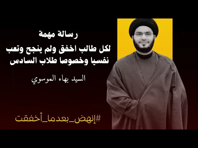 ⁣رسالة مهمة لطلاب السادس الغير ناجحين
