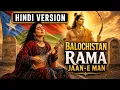 BALOCHISTAN VIRAL Rama Jaan-e-Man HINDI VERSION