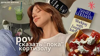 pov: Ты научился получать удовольствие от обычных дней