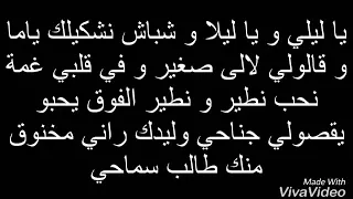 Balti Ya Lili Hamouda With Lyrics حمودة بالتي ياليلي مع الكلمات 