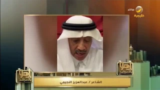 الشاعر النجيمي وقصة أغنية إلا الشديد القوي لفنان العرب محمد عبده 