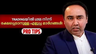 Tradingയിൽ പണം നഷ്ടപ്പെടുന്നതിന് മുമ്പ് ഈ കാര്യങ്ങൾ അറിഞ്ഞിരിക്കണം! Vishal Malkan | Josh Talks