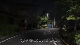 وما كان قولهم إلا أن قالوا ربنا اغفر لنا ذنوبنا واسرافنا في أمرنا وثبت أقدامنا ياسر الدوسري 