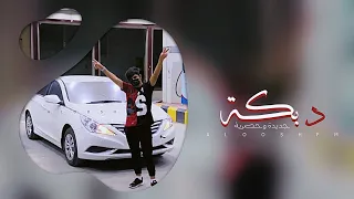 دبكه مطلوبه        هذه رساله يا شوقي بدمع عيني مكتوبه  دندنها