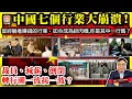 Download Lagu 9.9 【中國七個行業大崩潰！】裁員、減薪、倒閉、轉行潮一波接一波？曾經躺着賺錢的行業，如今成為絞肉機，你是其中一行嗎？@主持：Tony Choi