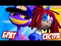 Download Lagu Джекс и Рагата - Брат и Сестра | \
