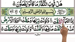 Surah Al-Inshiqaq - 84 | Iza sama un shaqqat